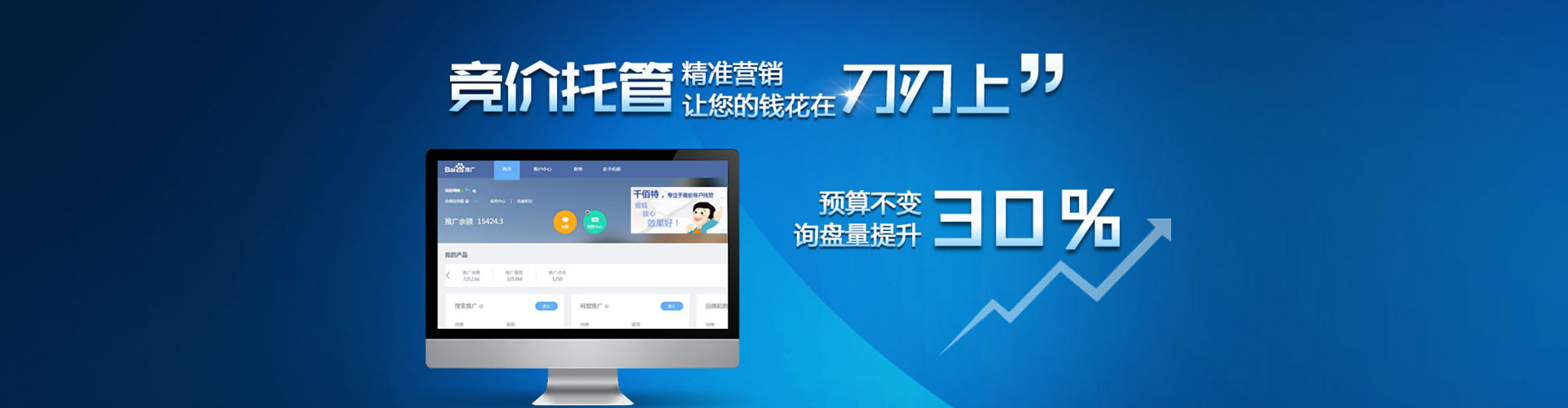 向阳百度竞价托管